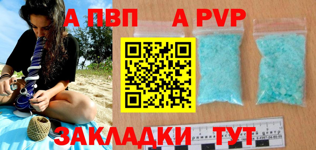 APVP Crystall  Альфа ПВП VHQ  Вход с VPN  где купить наркоту  APVP кристаллы  Тверь 
