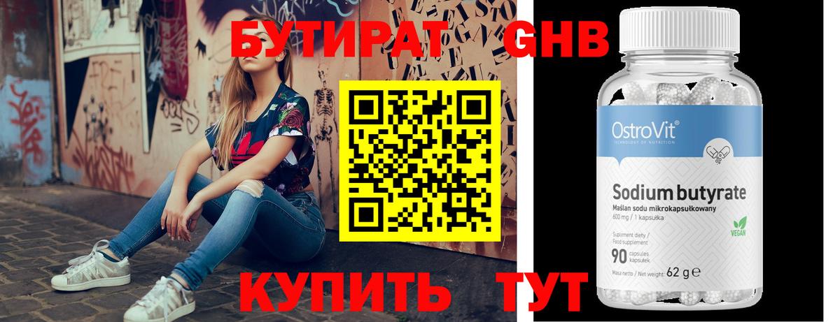БУТИРАТ оксана Тверь