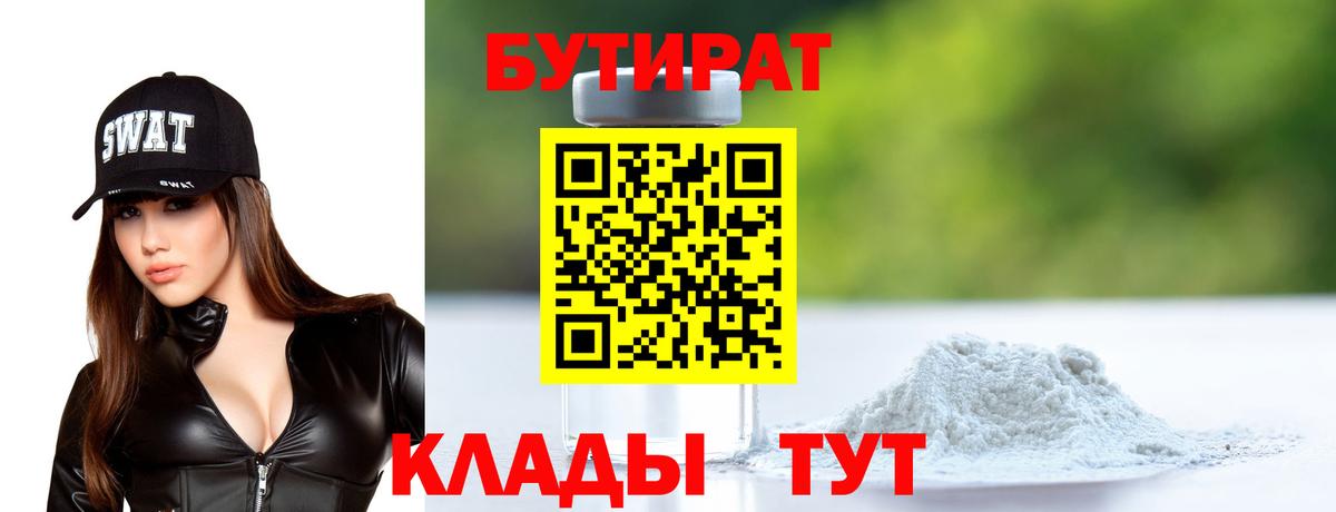 БУТИРАТ  БУТИРАТ GHB  Вход с VPN  Тверь 