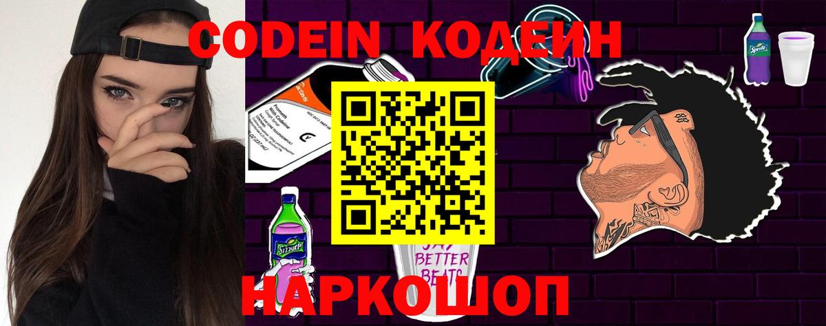 Тверь  Кодеиновый сироп Lean напиток Lean (лин)  Вход с VPN 